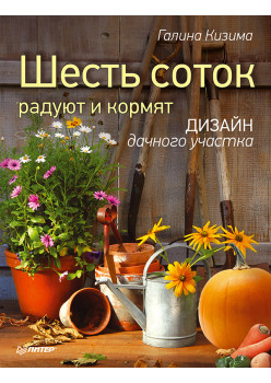 Шесть соток радуют и кормят. Дизайн дачного участка