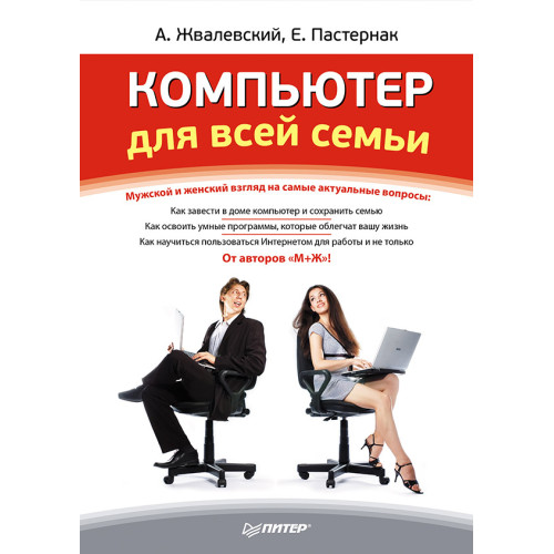 Компьютер для всей семьи