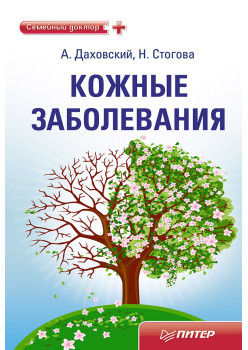 Кожные заболевания