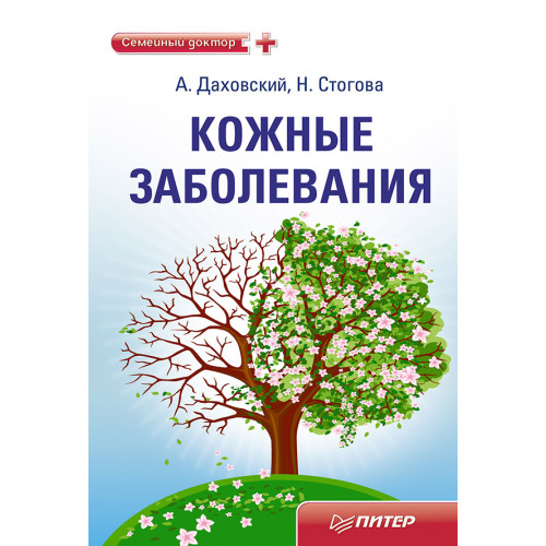 Кожные заболевания