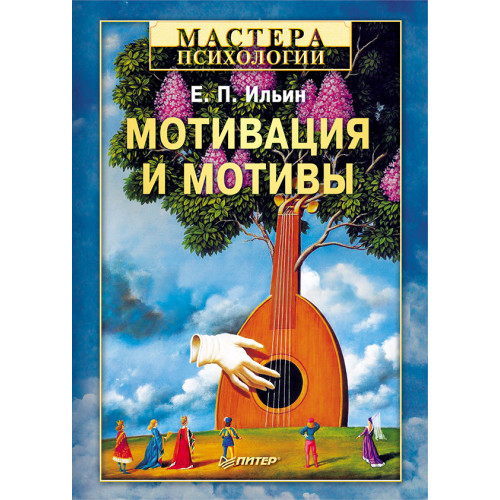 Мотивация и мотивы