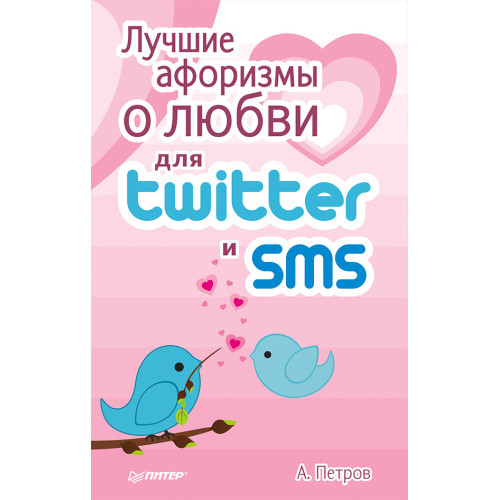 Лучшие афоризмы о любви для Twitter и SMS