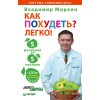Как похудеть? Легко! 5 размеров за 5 месяцев