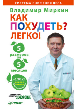 Как похудеть? Легко! 5 размеров за 5 месяцев