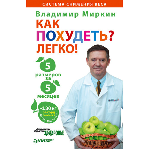 Как похудеть? Легко! 5 размеров за 5 месяцев