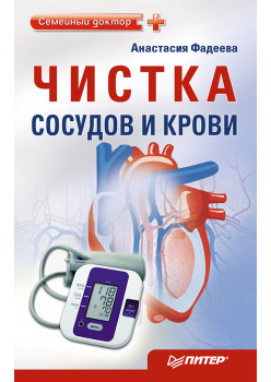 Чистка сосудов и крови