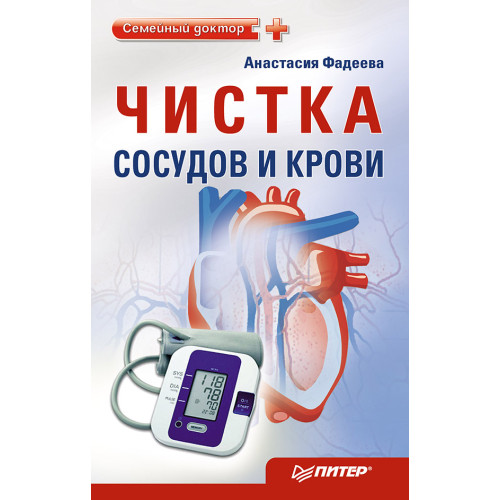 Чистка сосудов и крови