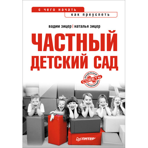 Частный детский сад: с чего начать, как преуспеть