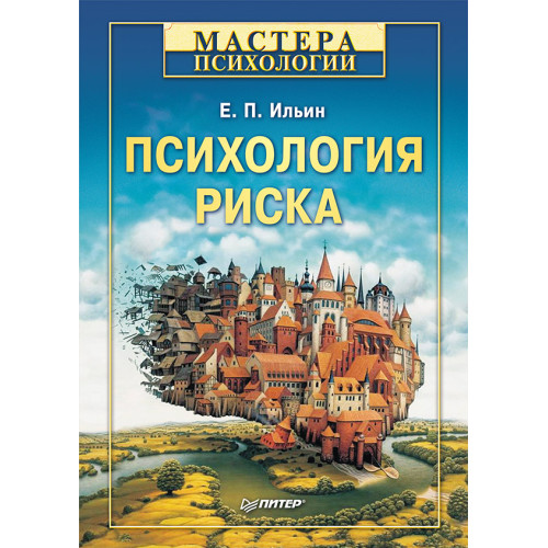 Психология риска