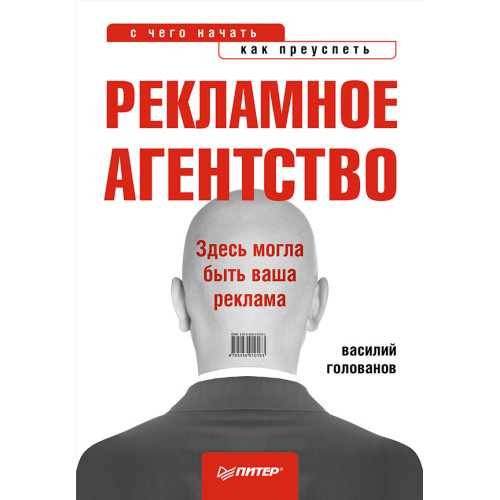 Рекламное агентство: с чего начать, как преуспеть