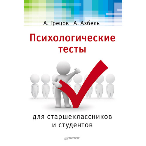 Психологические тесты для старшеклассников и студентов