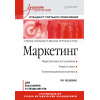 Маркетинг: Учебник для вузов. 4-е изд. Стандарт третьего поколения