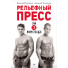 Рельефный пресс за 3 месяца