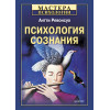 Психология сознания