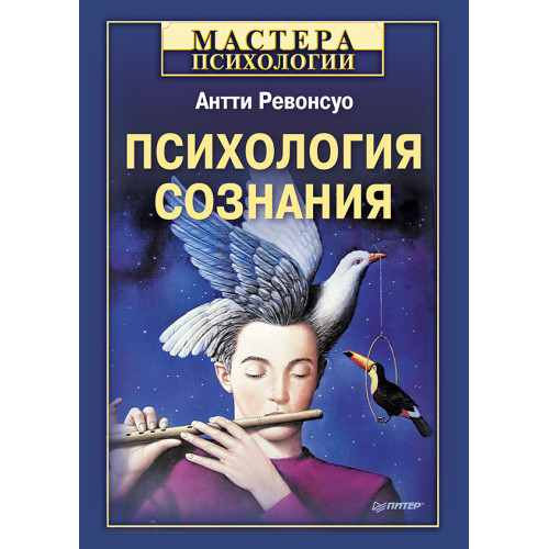 Психология сознания