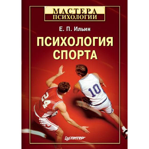 Психология спорта