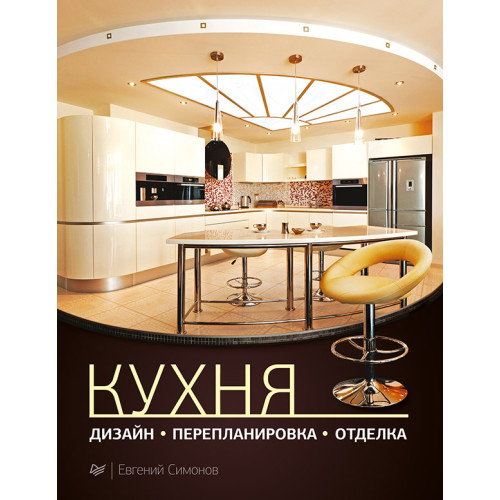 Кухня: дизайн, перепланировка, отделка