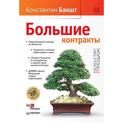 Большие контракты