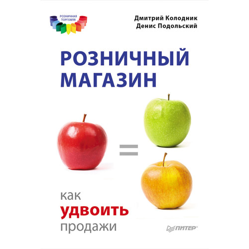 Розничный магазин: как удвоить продажи