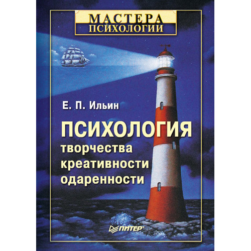Психология творчества, креативности, одаренности