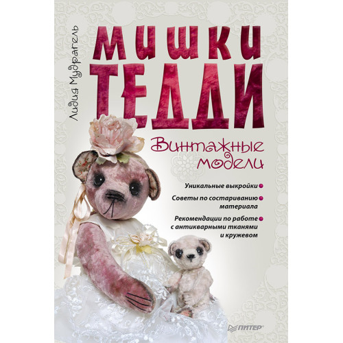 Мишки Тедди. Винтажные модели.