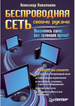 Беспроводная сеть своими руками