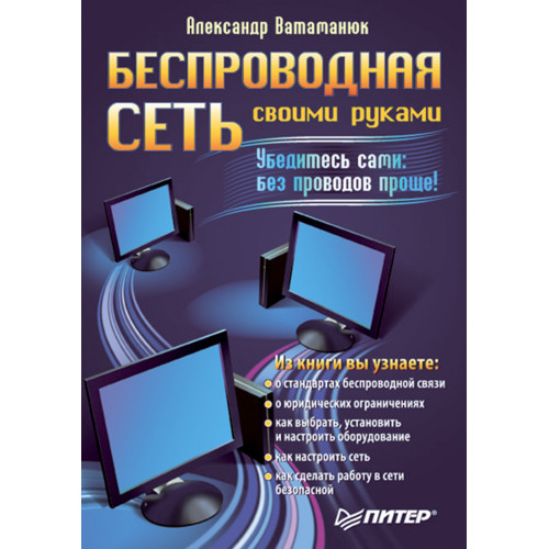 Беспроводная сеть своими руками