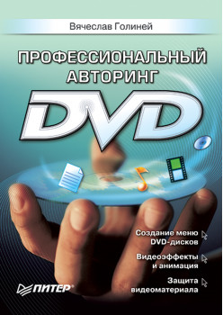 Профессиональный авторинг DVD