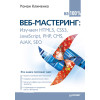 Веб-мастеринг на 100%