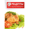 Рецепты для мультиварки