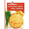 Экспресс-рецепты. Осетинские пироги, самса, шаверма