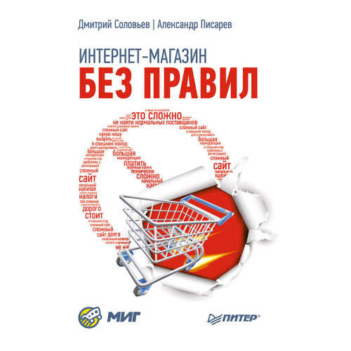 Интернет-магазин без правил