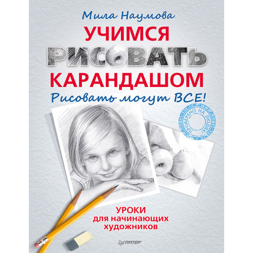 Учимся рисовать карандашом