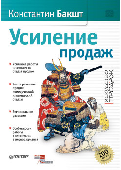 Усиление продаж