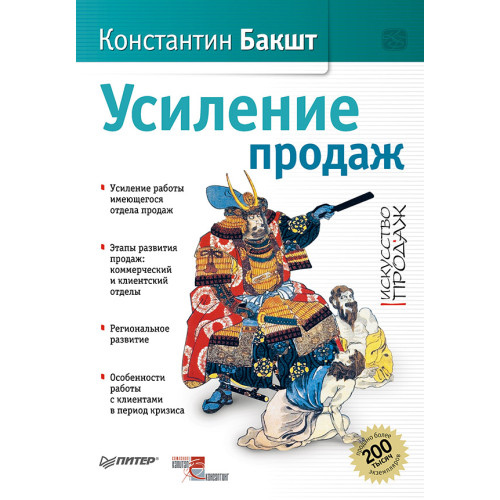 Усиление продаж