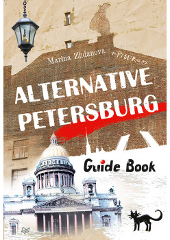Alternative Petersburg. Guide Book