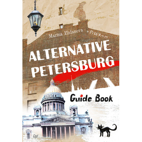 Alternative Petersburg. Guide Book