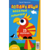 Аппликации. Веселые птички. 15 карточек 5+