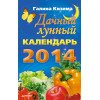 Дачный лунный календарь на 2014 год