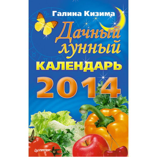 Дачный лунный календарь на 2014 год