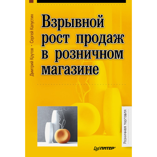 Взрывной рост продаж в розничном магазине