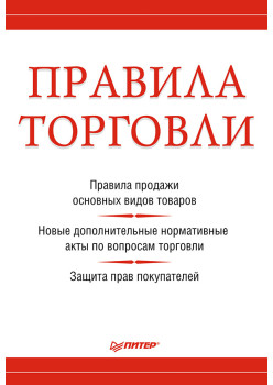 Правила торговли