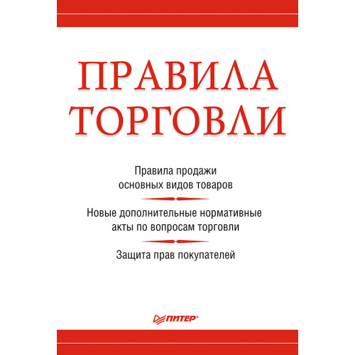 Правила торговли
