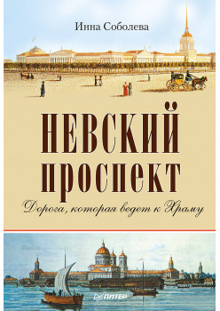 Невский проспект