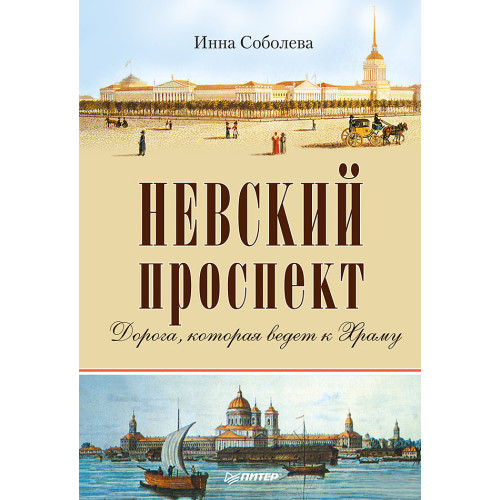 Невский проспект