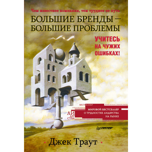 Большие бренды — большие проблемы