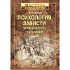 Психология зависти, враждебности, тщеславия-