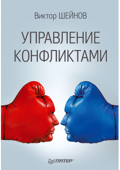Управление конфликтами
