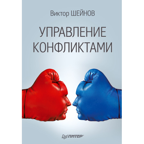 Управление конфликтами