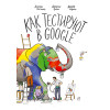 Как тестируют в Google